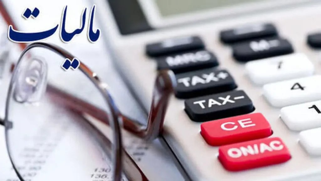 مالیات عجیب برای کارمندان