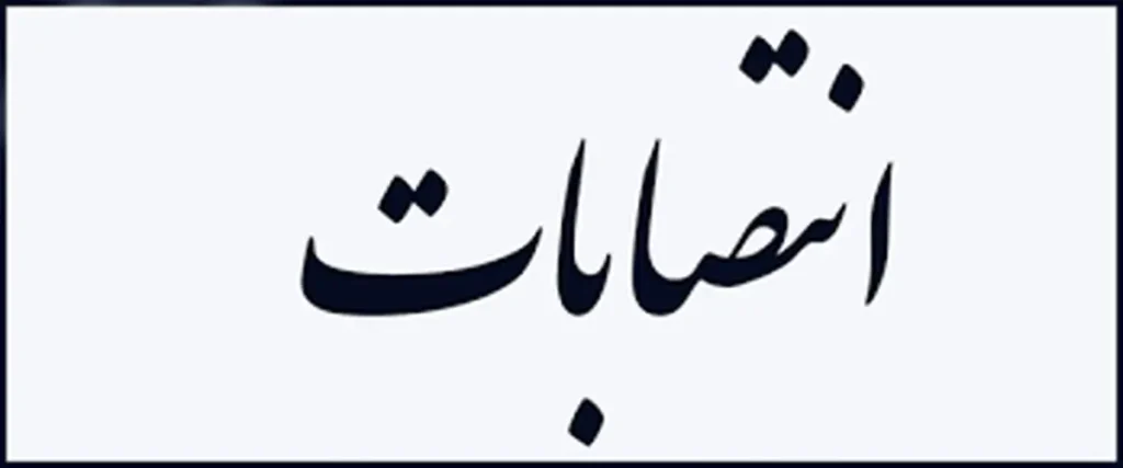 یک زن فرماندار شد +جزئیات