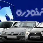 آخرین مهلت ثبت‌ نام ایران‌ خودرو مشخص شد/ تاریخ قرعه کشی ایران خودرو مشخص شد؟