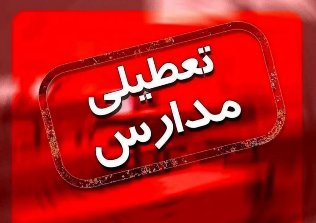 شنبه اول دی تعطیل شد؟/ کولاک و یخبندان جمعه شب در تهران