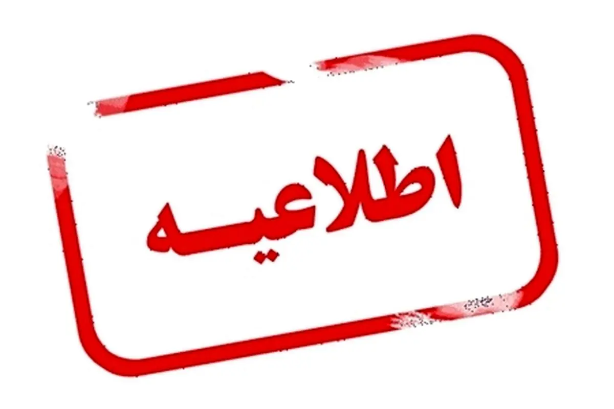 شنبه ۶ بهمنماه مدارس تهران و سراسر کشور تعطیل می شود؟/ هشدار این شهرها