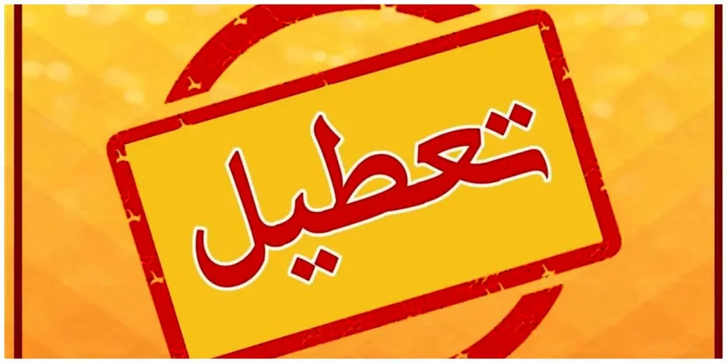 تکلیف تعطیلی مدارس و ادارات و بانک‌های تهران فردا دوشنبه اول بهمن مشخص شد
