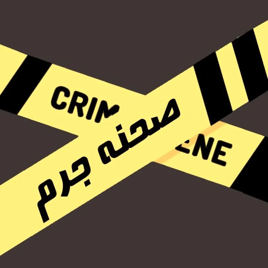 افشای یک جنایت هولناک در این شهر شمالی؛ سوزاندن مقتول در بشکه
