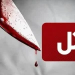فاجعه هولناک؛ مرد دیوانه ۱۴ عضو خانواده اش را سر برید!