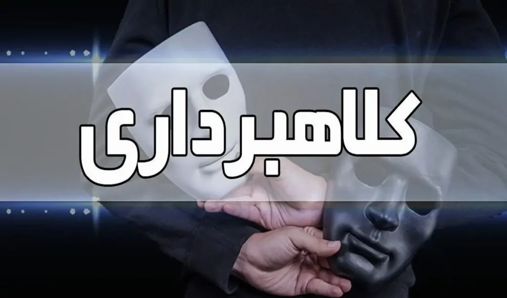 اخاذی دوست تلگرامی از زن شوهردار