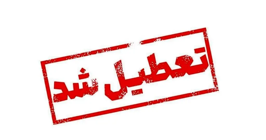 مدارس تهران دوشنبه و سه‌شنبه (۶ و ۷ اسفندماه) تعطیل شد؟