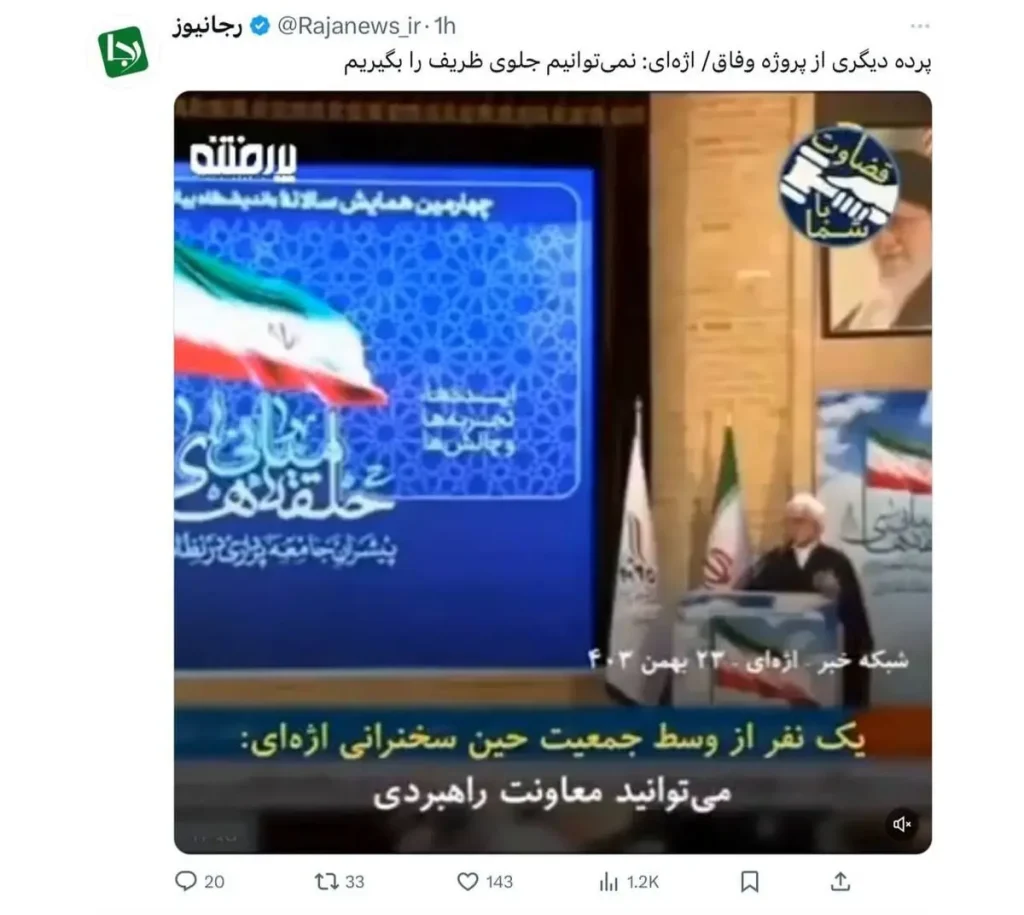 استارت پروژه مشترک پایداری – مصاف علیه رییس قوه قضاییه با رمز ظریف! + عکس