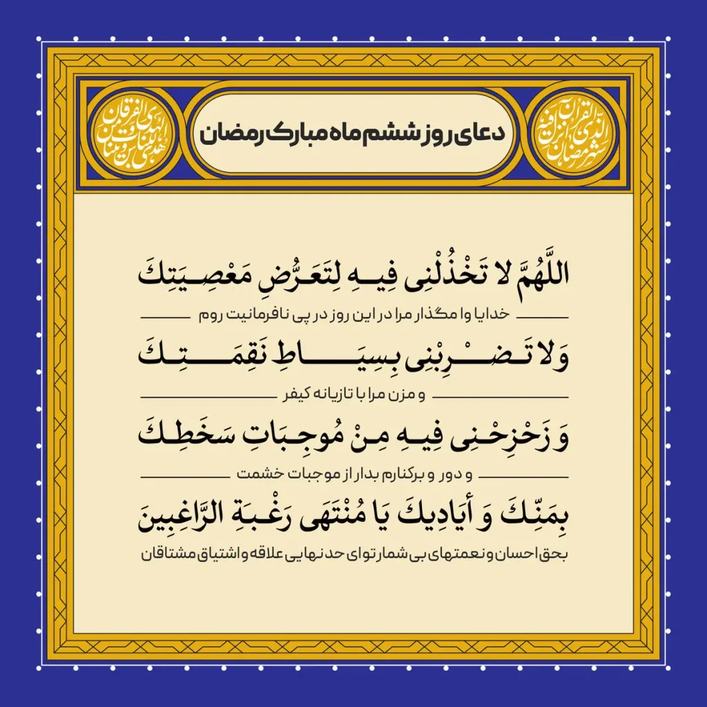 اذان صبح و اوقات شرعی به افق تهران17 اسفند ۱۴۰۳/دعای روزششم ماه رمضان