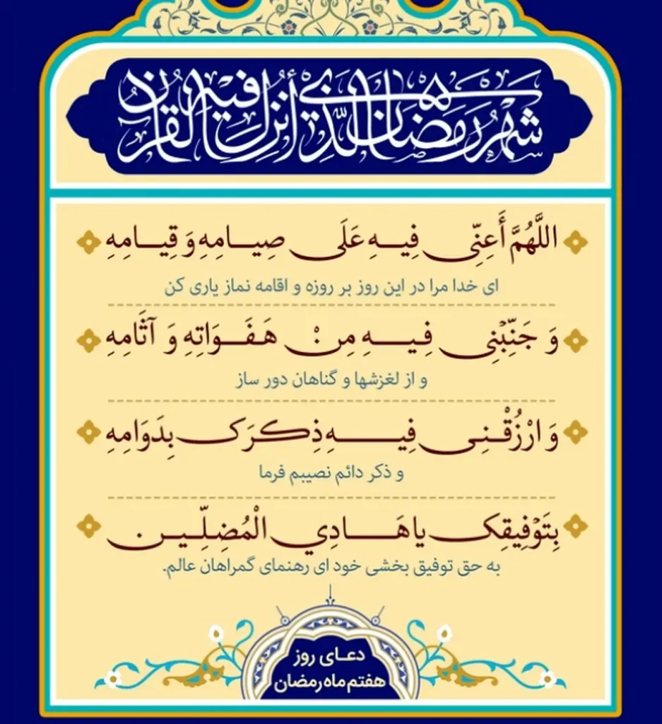 اذان صبح و اوقات شرعی به افق تهران18 اسفند ۱۴۰۳/دعای روزهفتم ماه رمضان