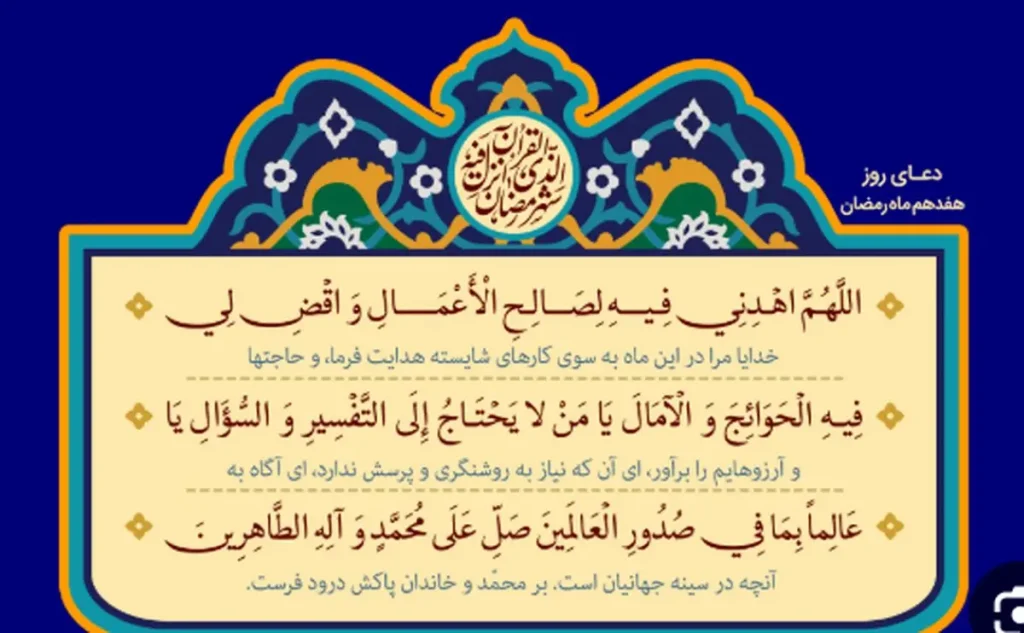 اذان صبح و اوقات شرعی به افق تهران سه شنبه 28اسفند ۱۴۰۳/دعای روزشانزدهم ماه رمضان