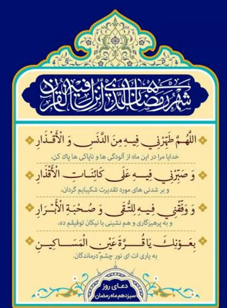 اذان صبح و اوقات شرعی به افق تهران جمعه 24 اسفند ۱۴۰۳/دعای روزسیزدهم ماه رمضان