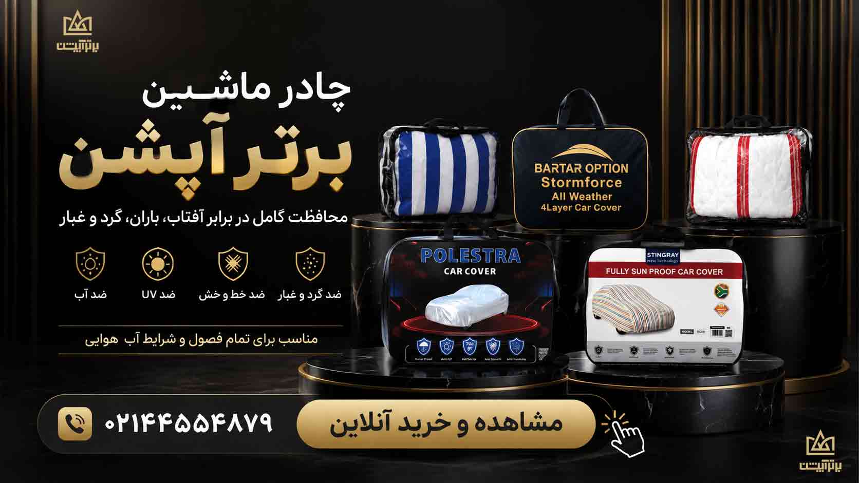 تبلیغات چادر ماشین برترآپشن